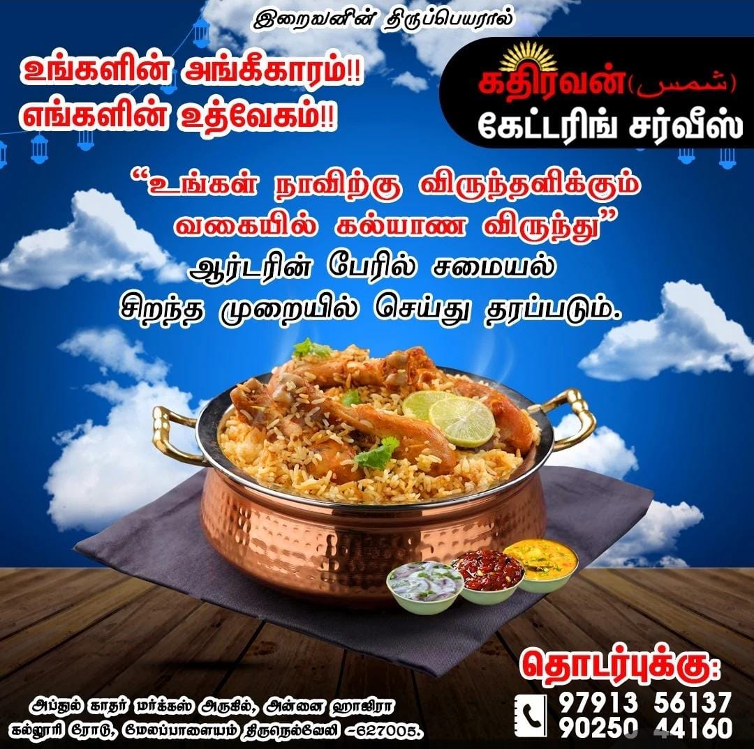 Kathiravan catering services in Tirunelveli 